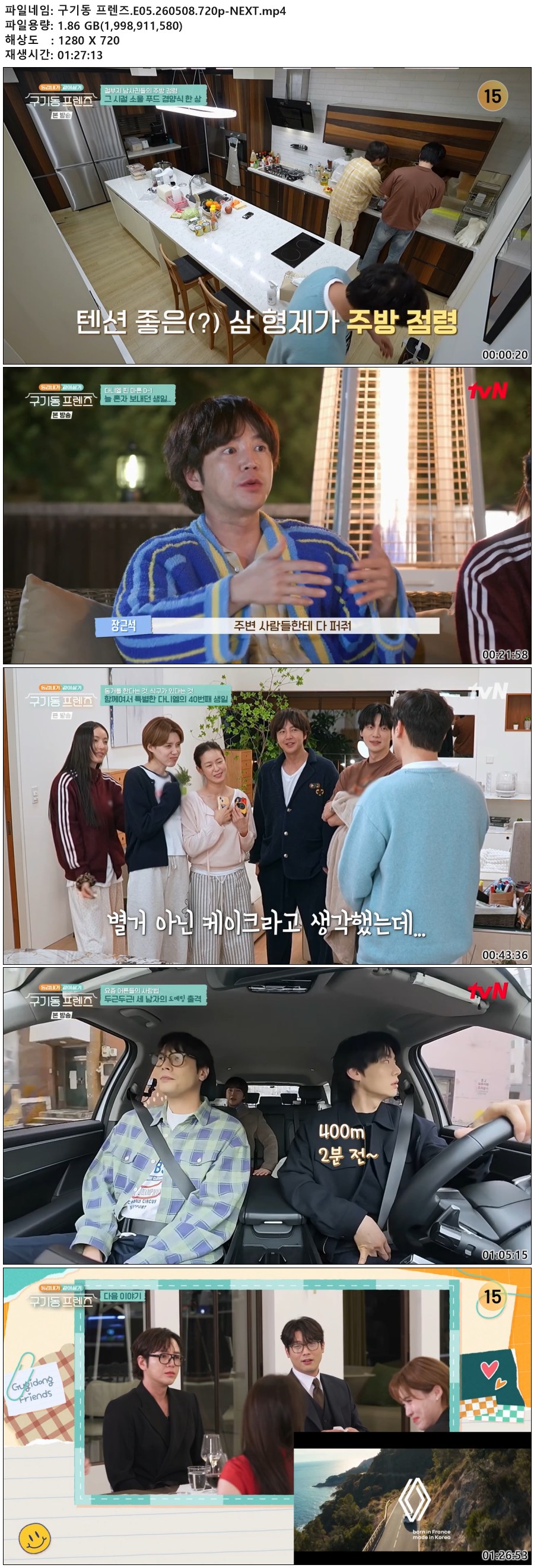 구기동 프렌즈.E05.260508.720p-NEXT