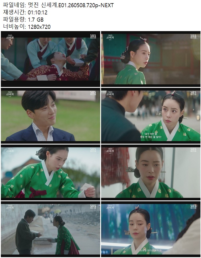 멋진 신세계.E01.260508.720p-NEXT