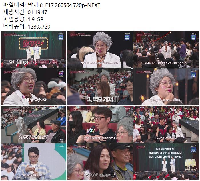 말자쇼.E17.260504.720p-NEXT