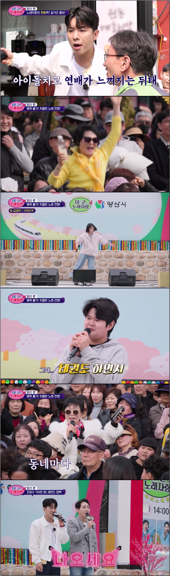 어디든 찾아가는 야외노래방 [태군노래자랑 시즌4 2회] 수정본