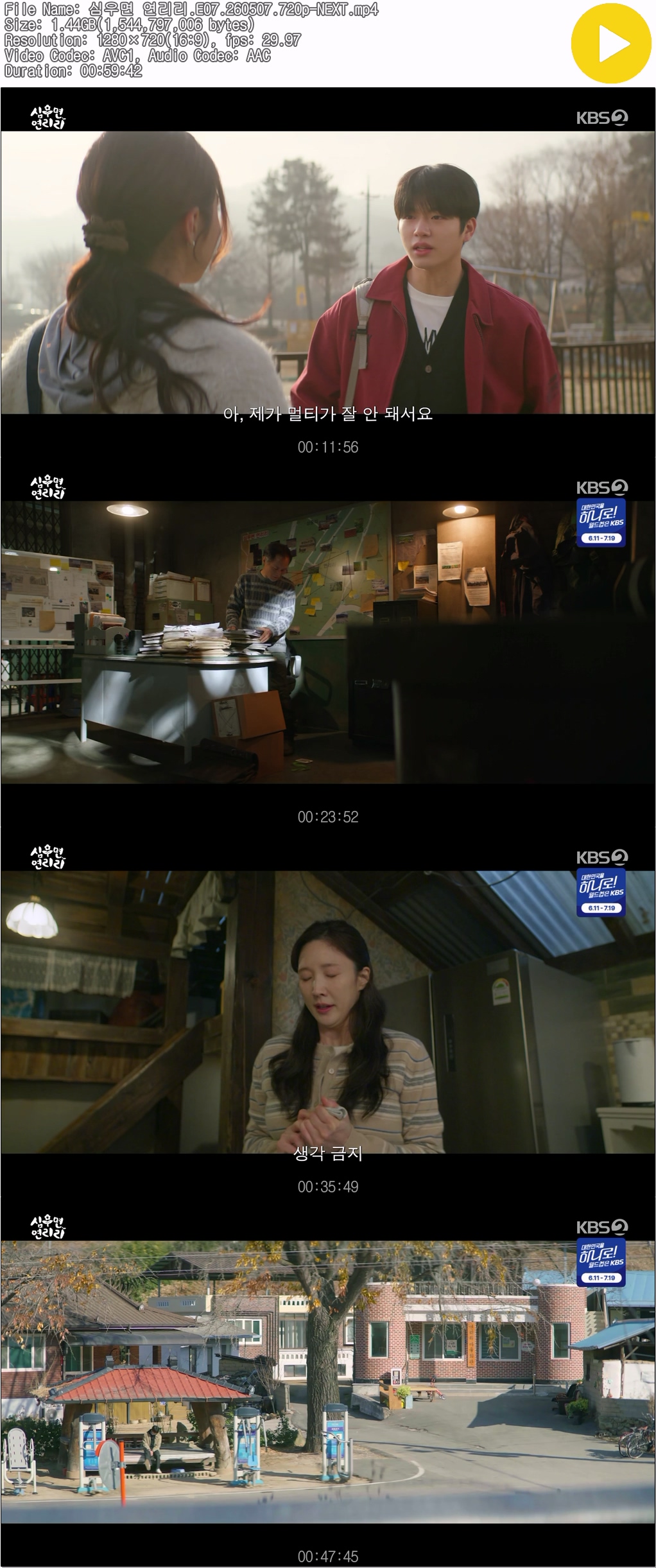 심우면 연리리.E07.260507.720p-NEXT