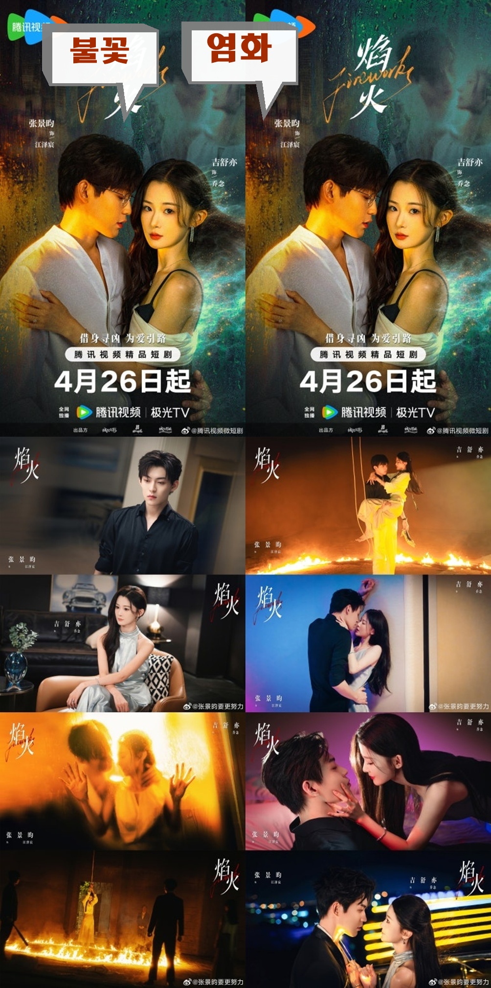 +-불꽃_염화 24최종회 1080P [WeTV한글자막첨부]