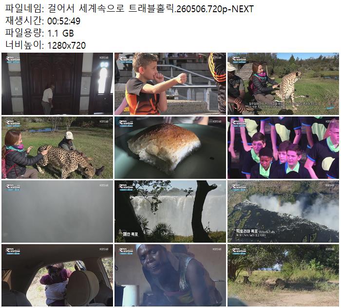 걸어서 세계속으로 트래블홀릭.260506.720p-NEXT