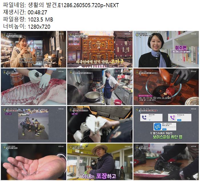 생활의 발견.E1286.260505.720p-NEXT