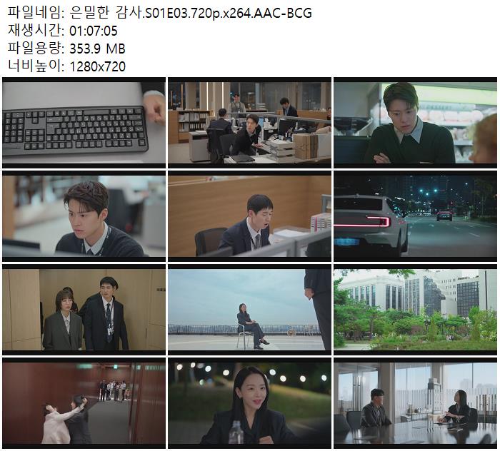 은밀한 감사.S01E03.720p.x264.AAC-BCG