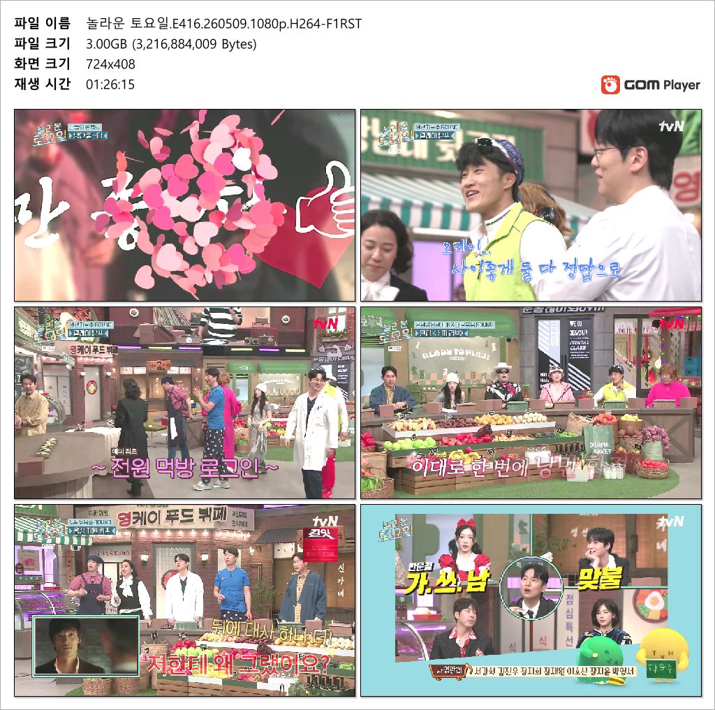 놀라운 토요일.E416.260509.1080p.H264-F1RST