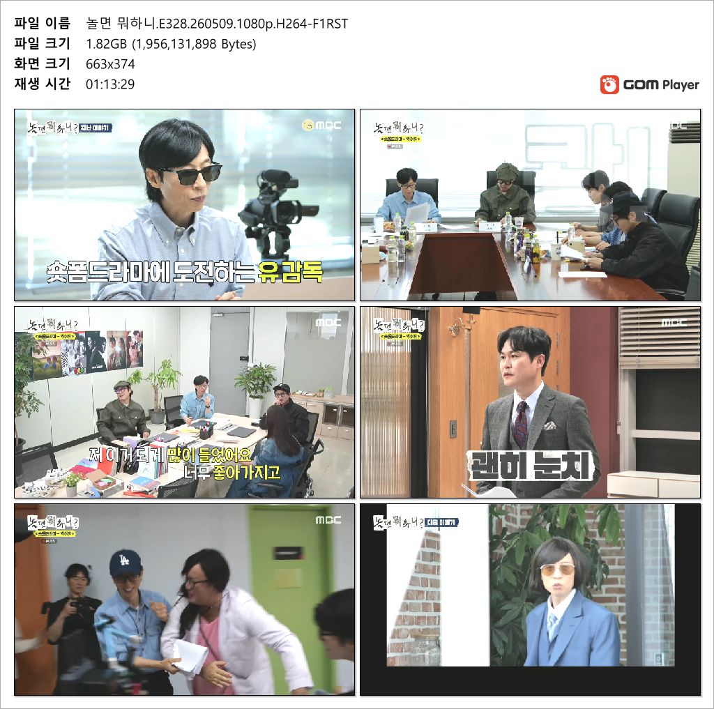 놀면 뭐하니.E328.260509.720p-NEXT