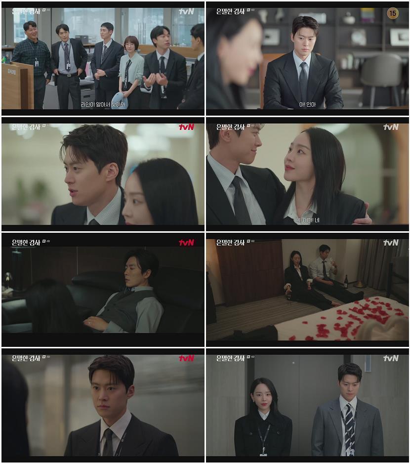 은밀한 감사.E04.260503.1080p.H264-F1RST