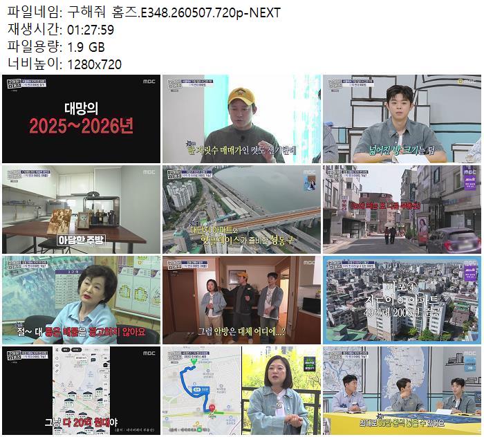 구해줘 홈즈.E348.260507.720p-NEXT