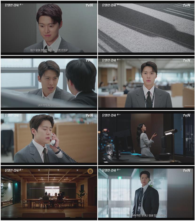은밀한 감사.E01.260425.720p-NEXT
