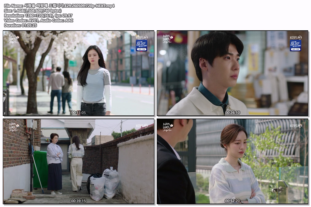 사랑을 처방해 드립니다.E29.260509.720p-NEXT