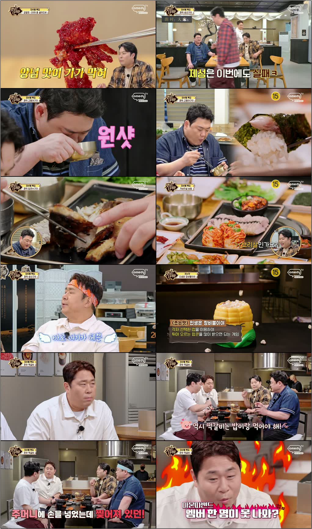 맛있는 녀석들.E562.260508.1080p.H264-F1RST