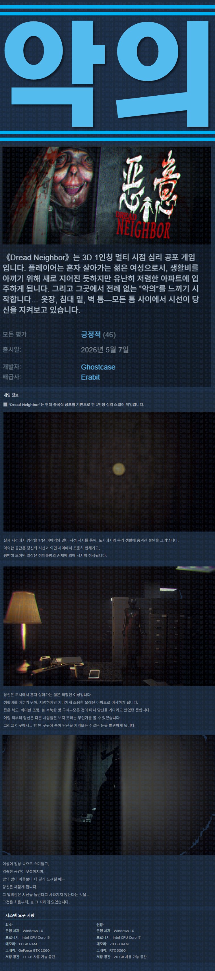 [한글무설치] 악의 v20260507