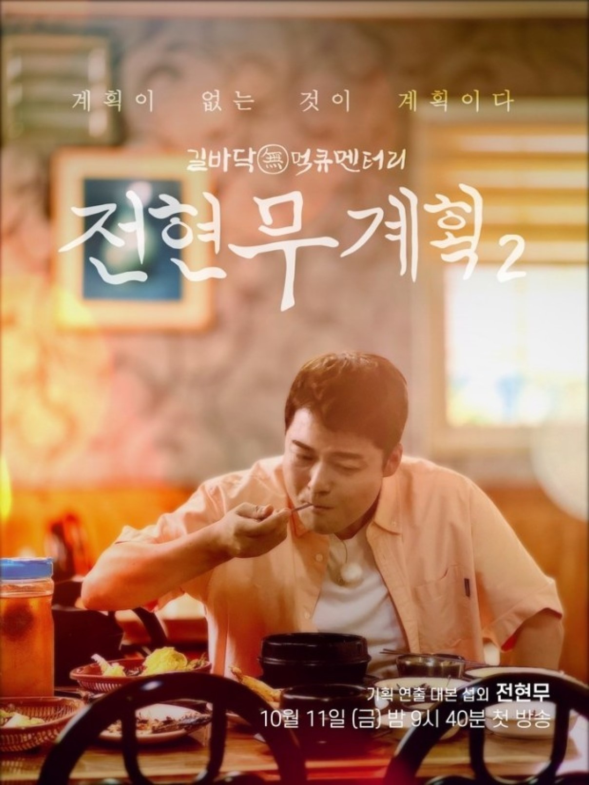 전현무계획3.E30.260508.720p-NEXT