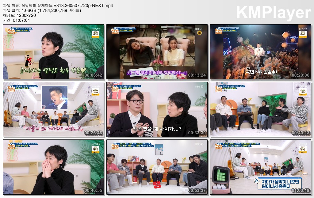 옥탑방의 문제아들.E313.260507.720p-NEXT