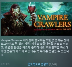 신작 [한글무설치] 뱀파이어 후속작! 뱀파이어 크롤러 Vampire.Crawlers