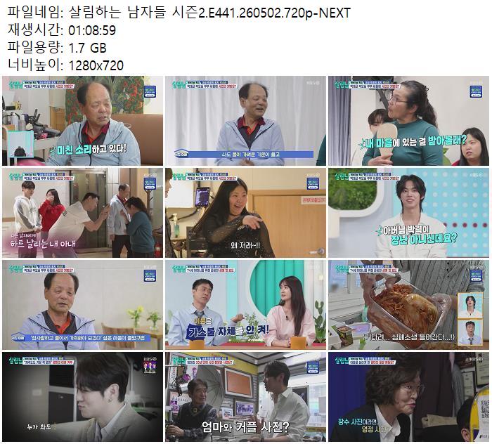살림하는 남자들 시즌2.E441.260502.720p-NEXT