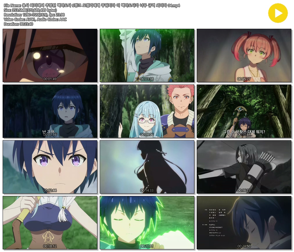[ANIPLUS] 용사 파티에서 추방된 백마도사 - 04 (1280x720)