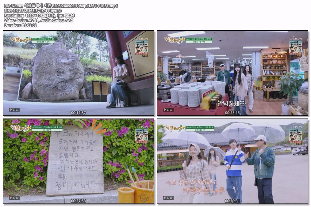 석삼플레이 시즌1.E05.260509.1080p.H264-F1RST