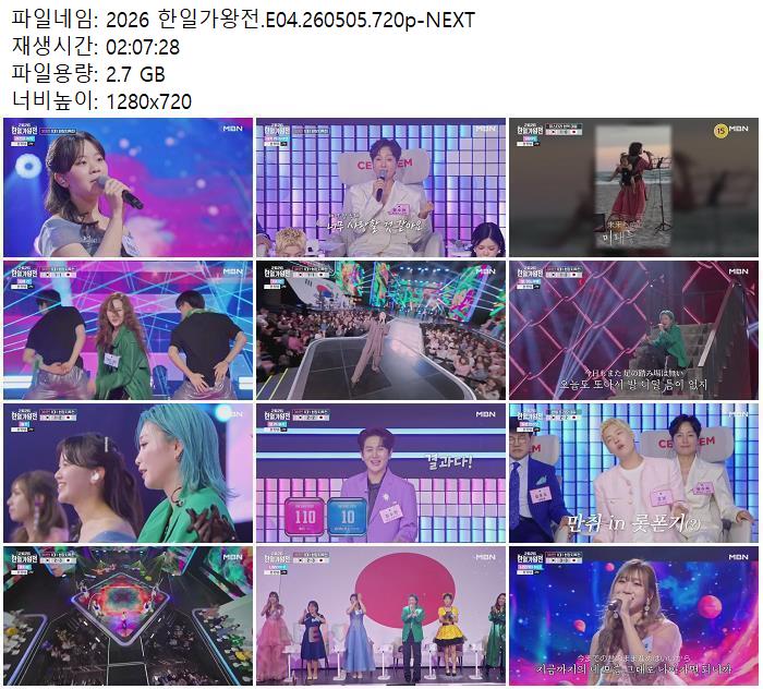 2026 한일가왕전.E04.260505.720p-NEXT