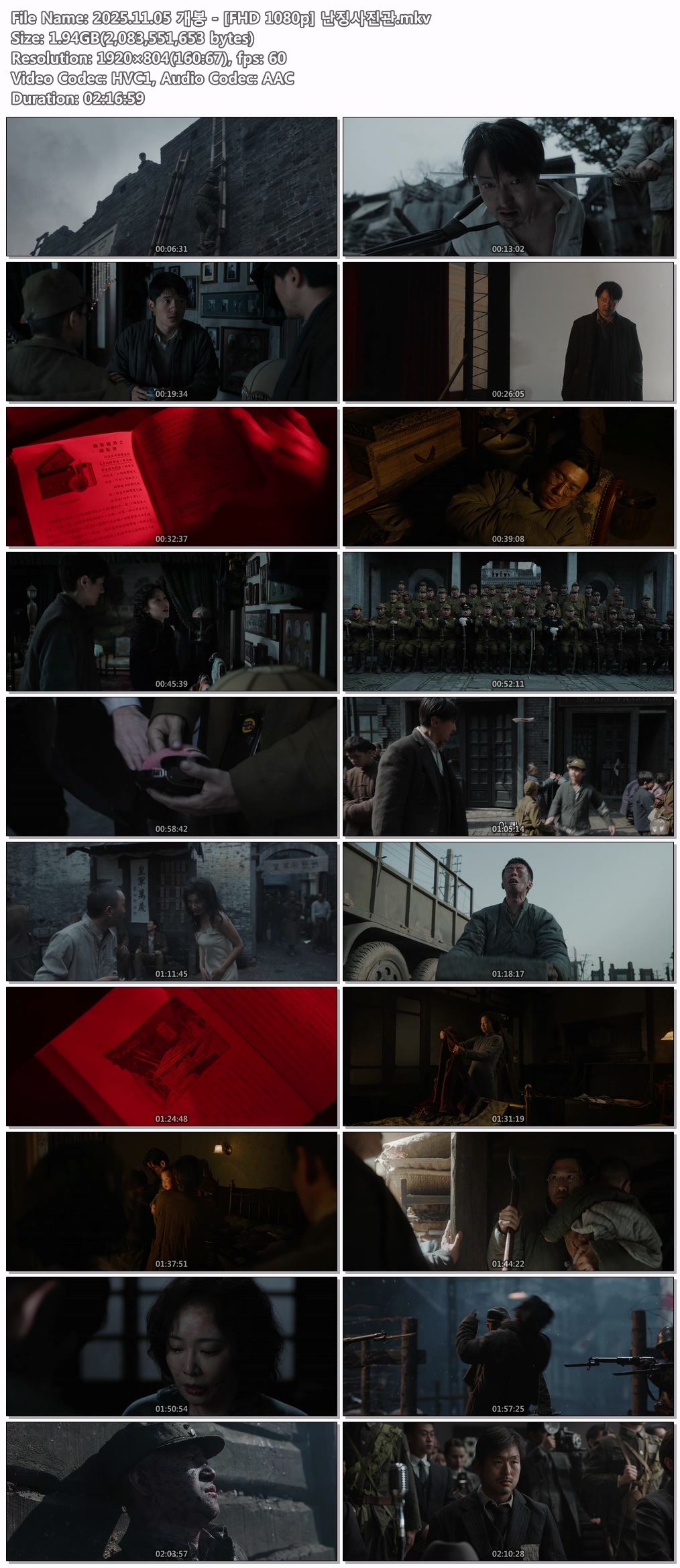 2025.11.05 개봉 - [FHD 1080p] 난징사진관