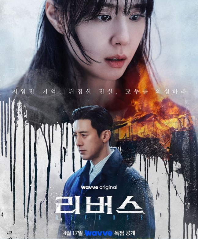 O5월 ( 복수 완결 ) Wavve 고수x서지혜 [ 리버스 ] 8부작 完 - 초고화질 1O8Op