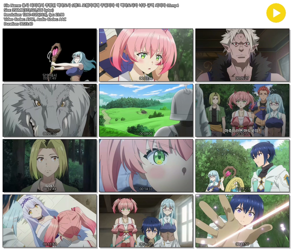 [ANIPLUS] 용사 파티에서 추방된 백마도사 - 05 (1280x720)