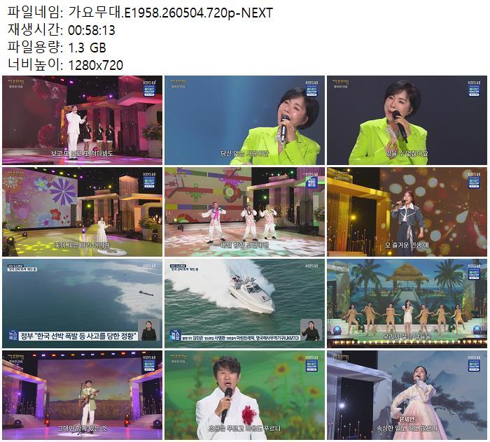 가요무대.E1958.260504.720p-NEXT