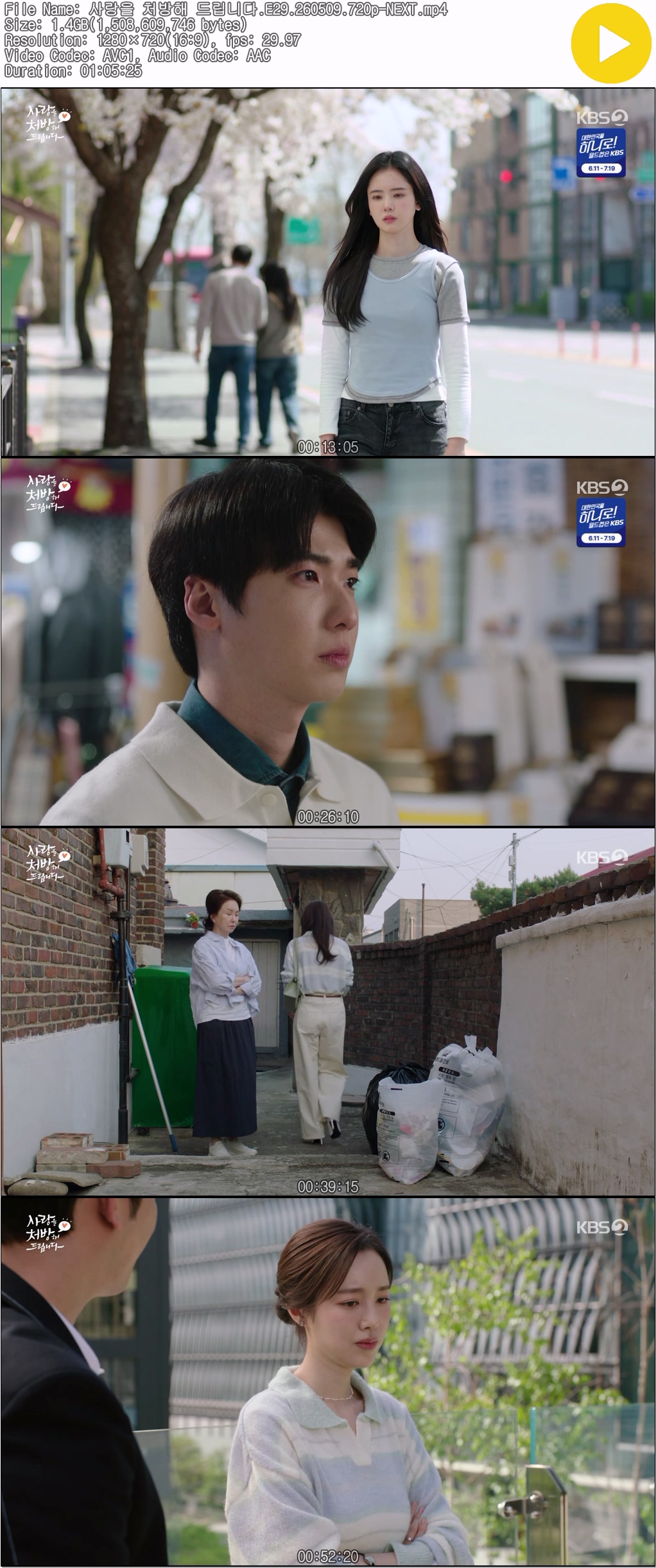 사랑을 처방해 드립니다.E29.260509.720p-NEXT