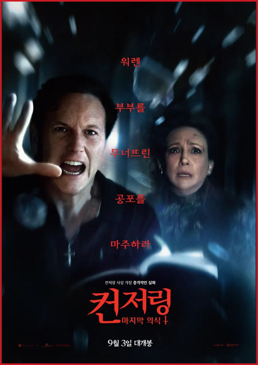컨저링 마지막 의식 .2025.IMAX.1080p.BluRay.x264.AAC5.1