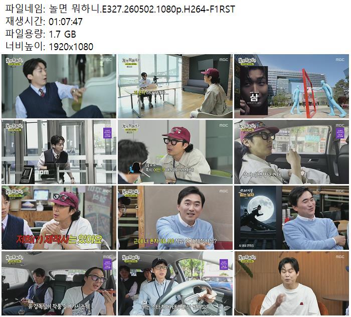 놀면 뭐하니.E327.260502.1080p.H264-F1RST