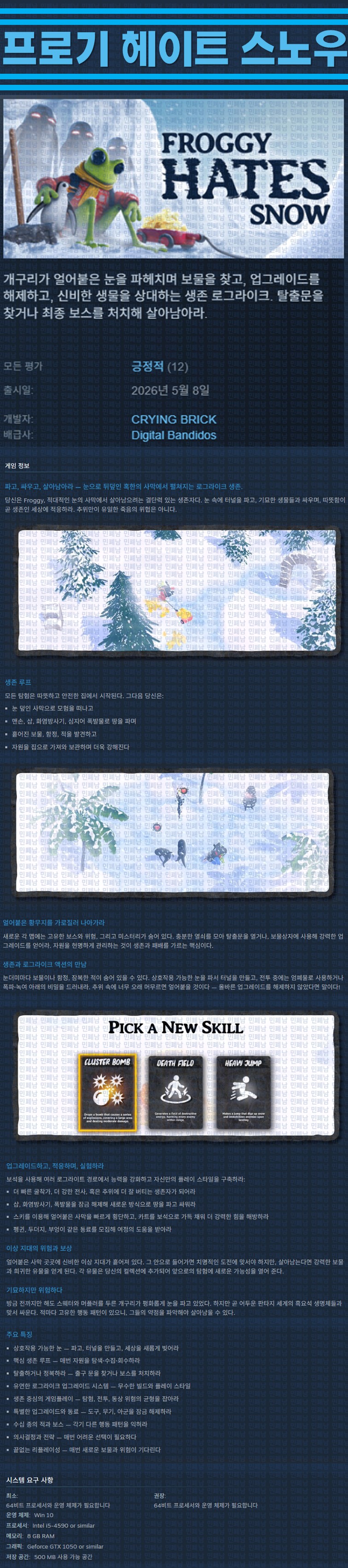 [한글무설치] 프로기 헤이트 스노우 v1.0.2