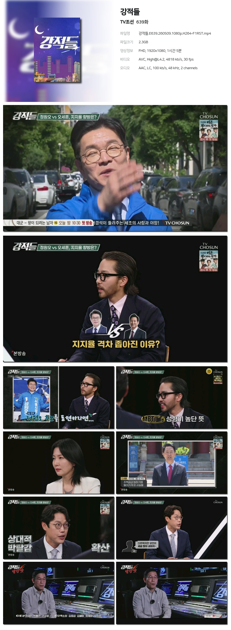 강적들.E639.260509.1080p.H264-F1RST