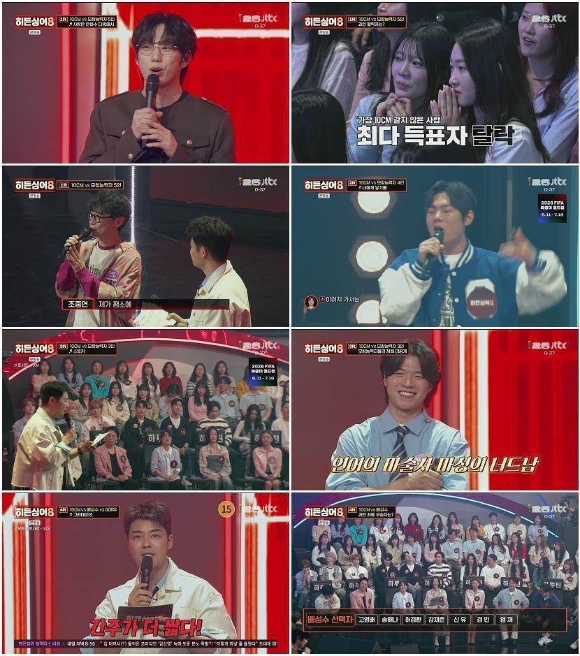 히든싱어8.E06.260505.720p.H264-F1RST