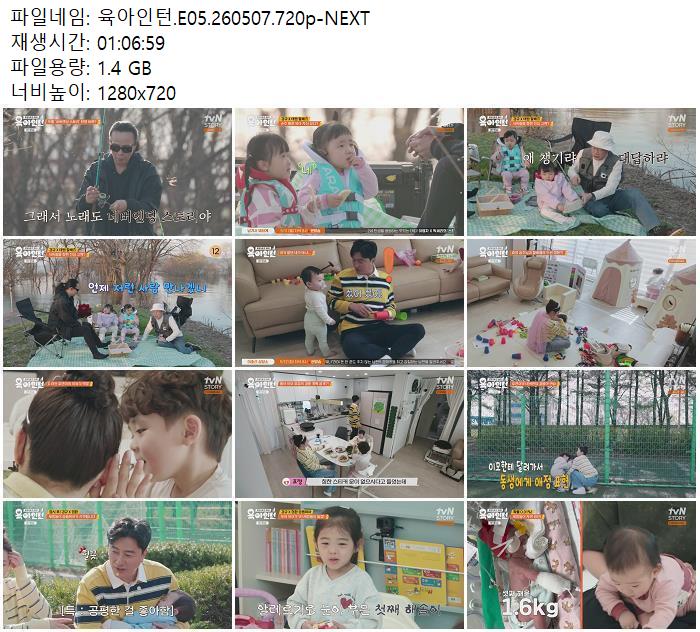 육아인턴.E05.260507.720p-NEXT