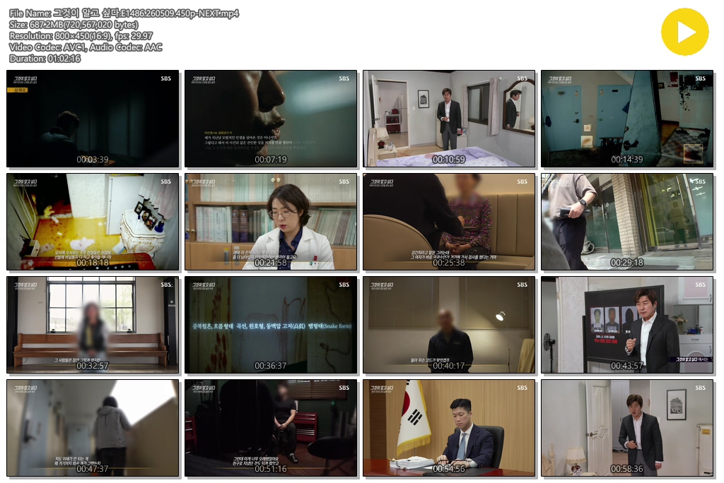 그것이 알고 싶다.E1486.260509.450p-NEXT