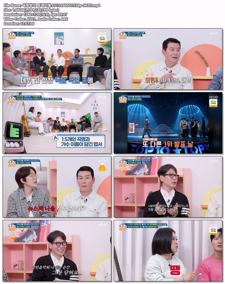 옥탑방의 문제아들.E313.260507.720p-NEXT