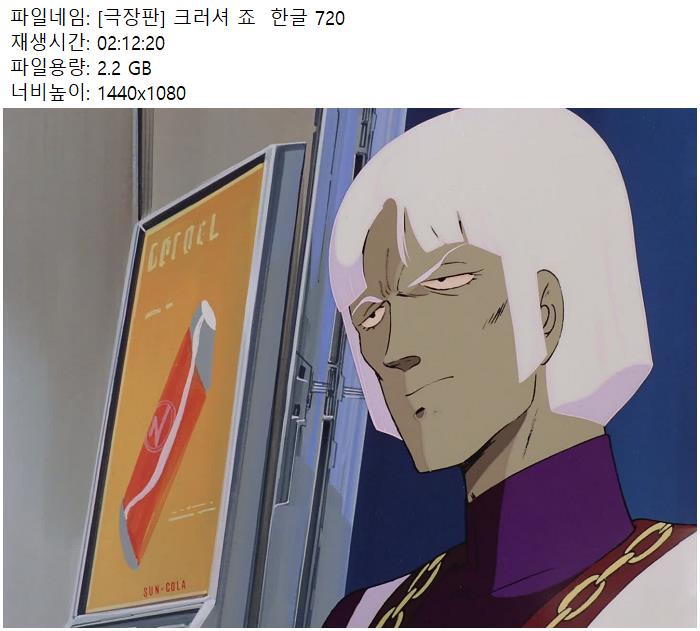 [극장판] 크러셔 죠  한글 720