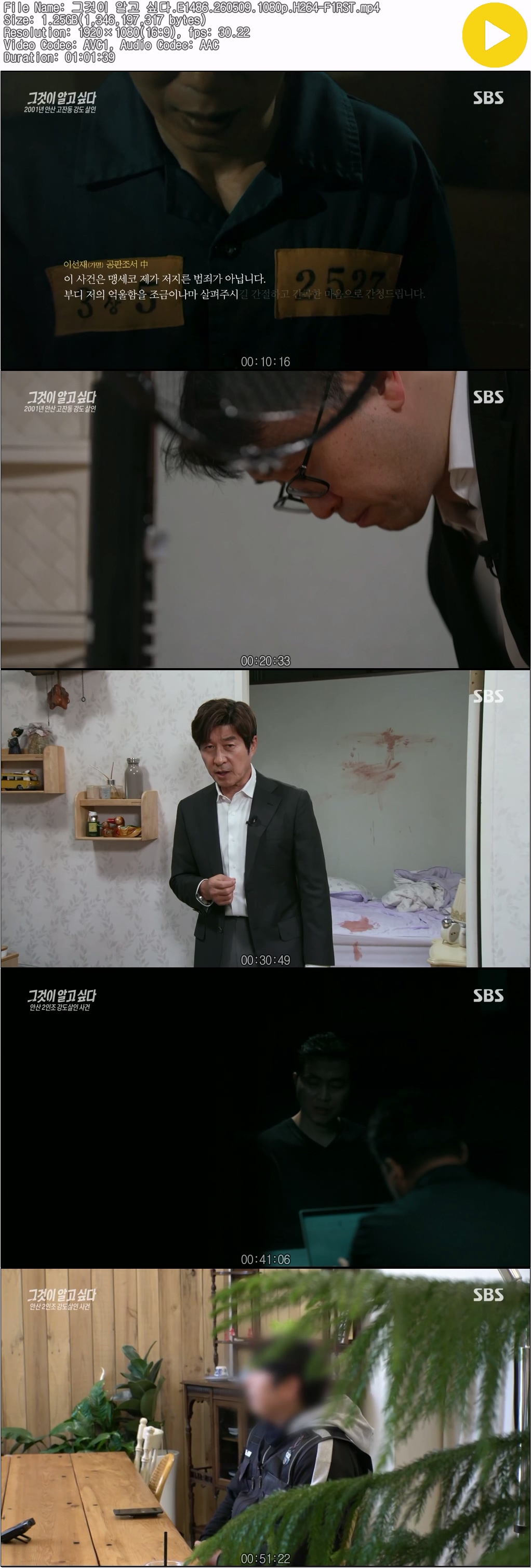 그것이 알고 싶다.E1486.260509.1080p.H264-F1RST