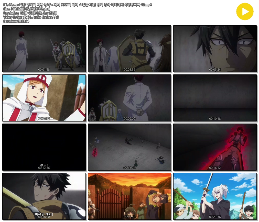 [ANIPLUS] 최강 탱커의 미궁 공략 - 12 END (1280x720)