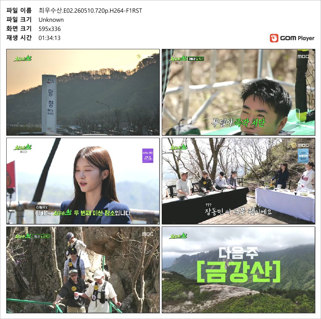 최우수산.E02.260510.720p.H264-F1RST