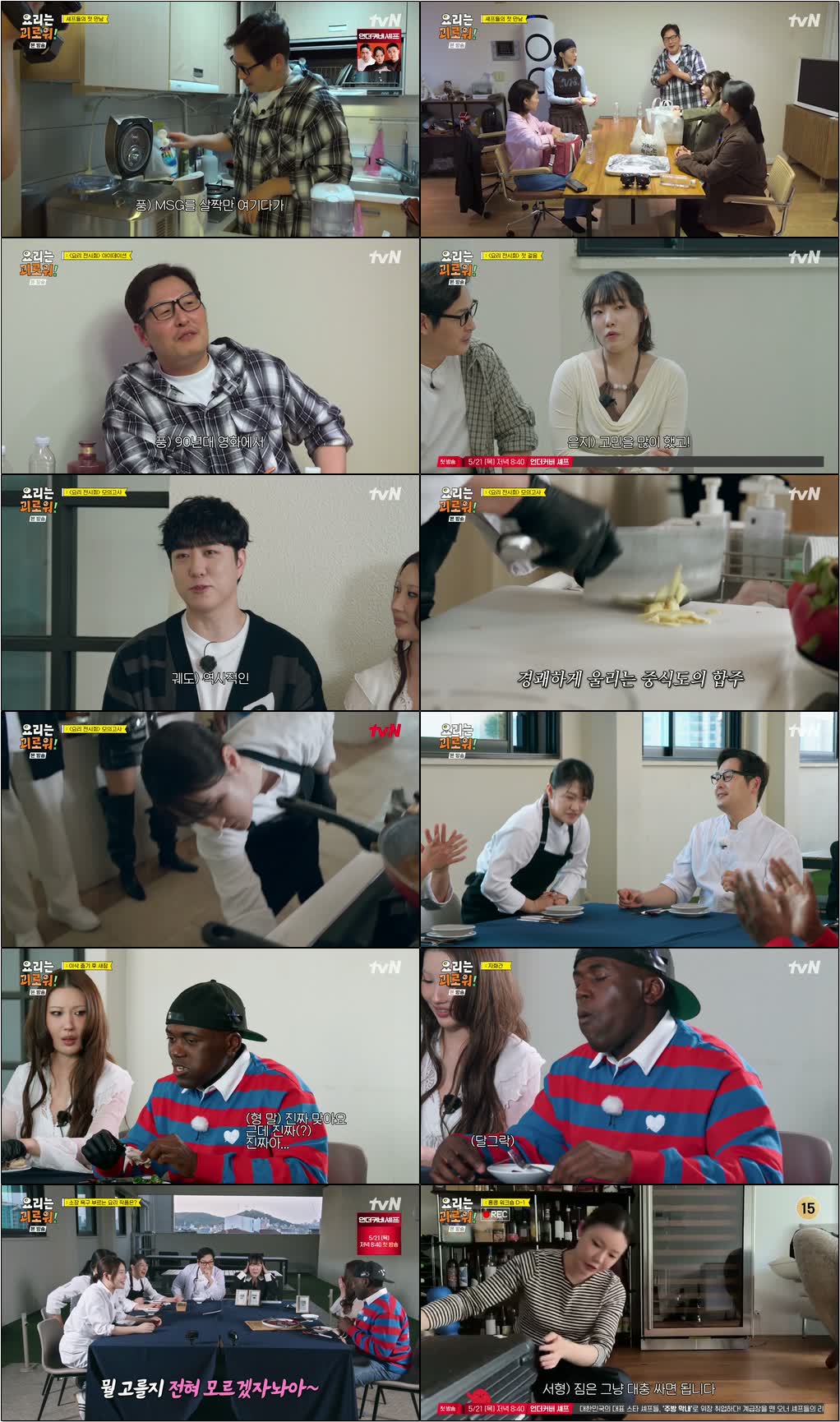 요리는 괴로워.E01.260509.720p-NEXT