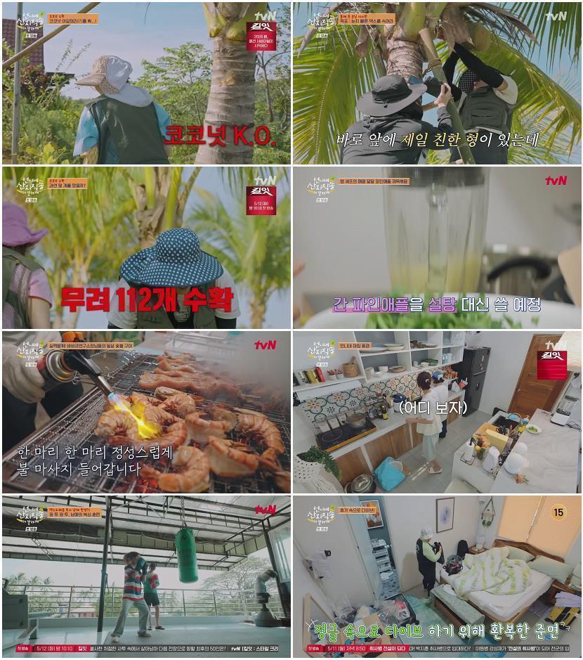 언니네 산지직송 in 칼라페.E04.260507.720p.H264-F1RST