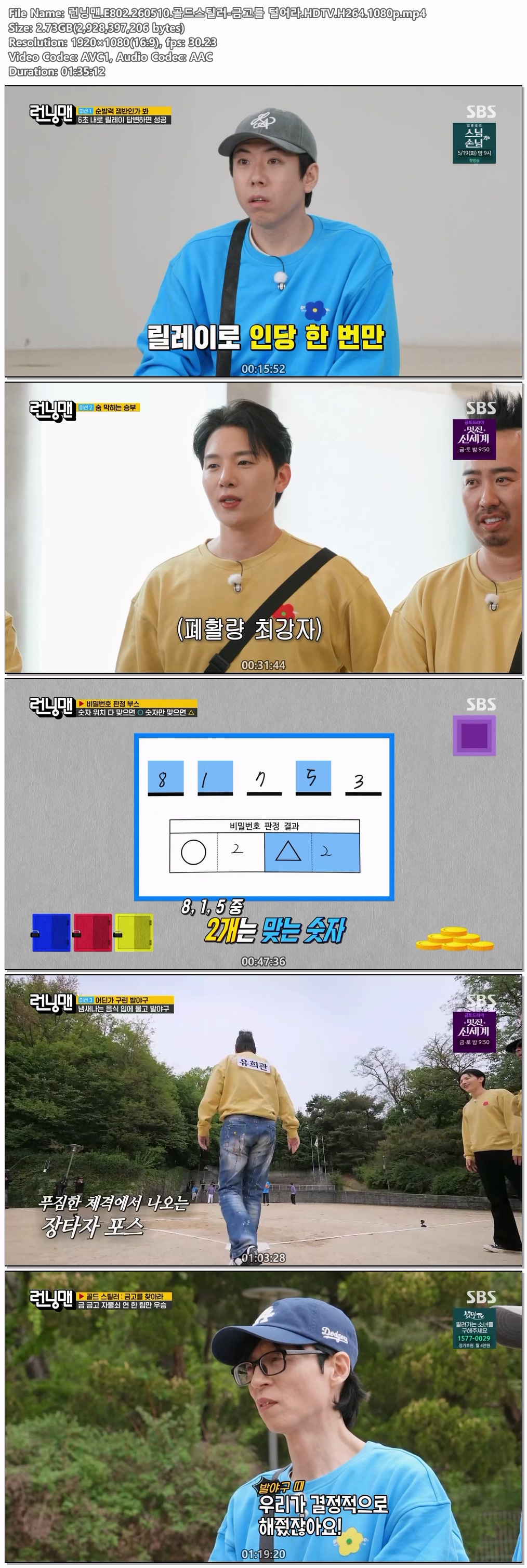 런닝맨.E802.260510.골드스틸러-금고를 털어라.HDTV.H264.1080p