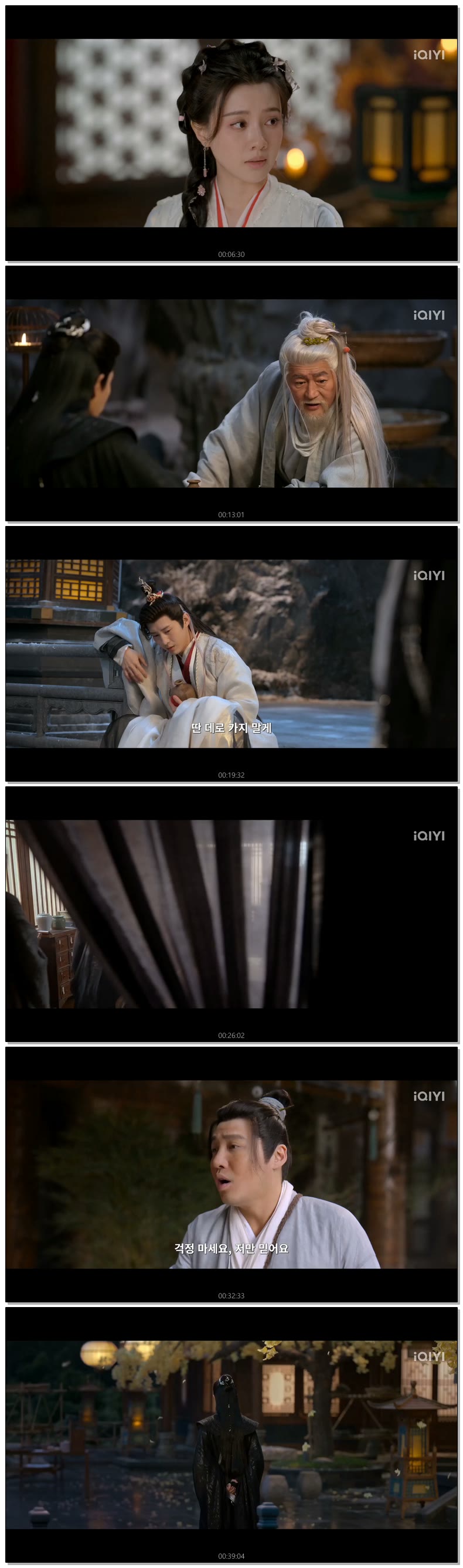 [ 가우천성 2026 ] 제09화 720p (iQIYI)