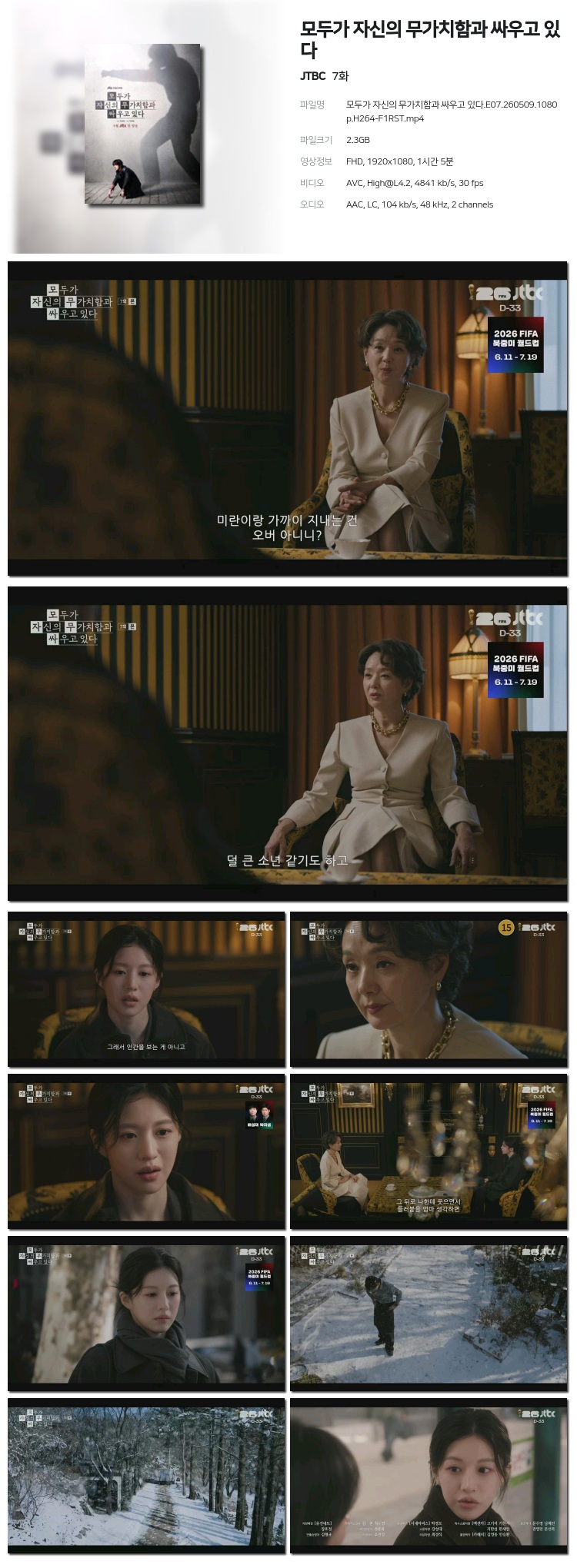 모두가 자신의 무가치함과 싸우고 있다.E07.260509.1080p.H264-F1RST