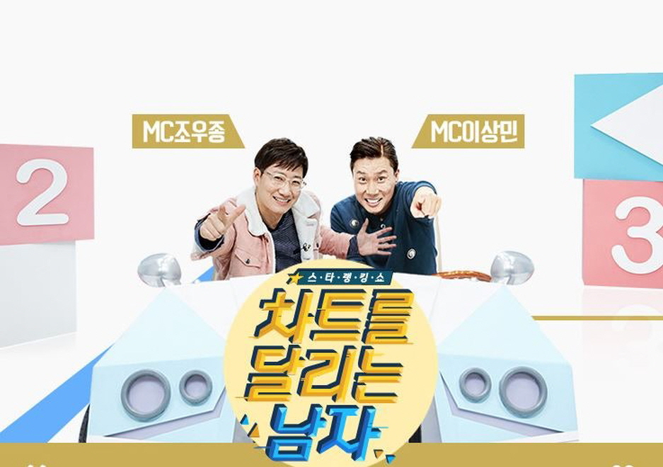 차트를 달리는 남자.E485.260509.720p-NEXT