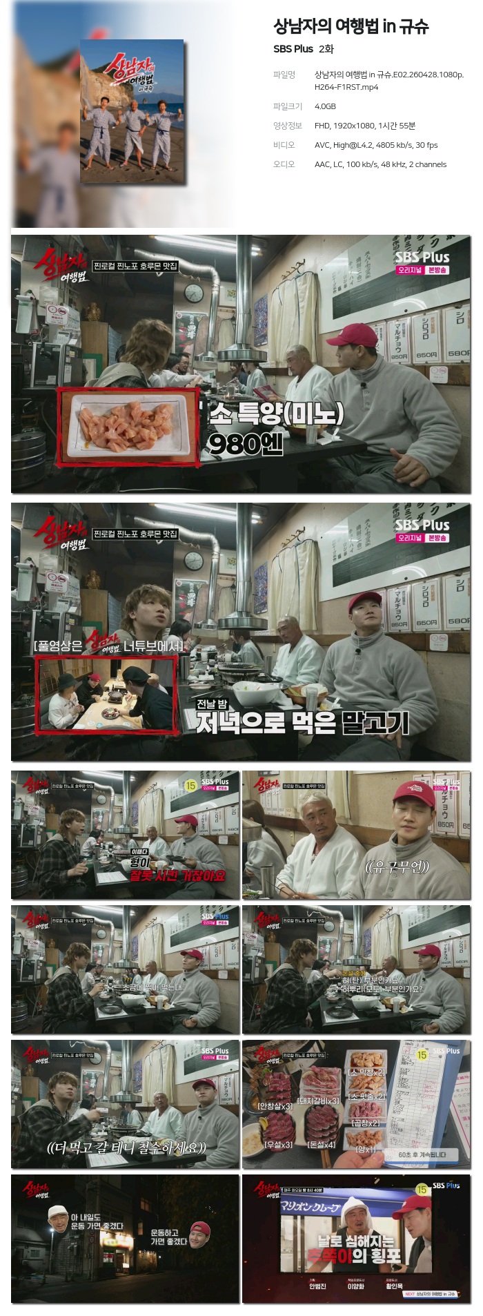 상남자의 여행법 in 규슈.E02.260428.1080p.H264-F1RST