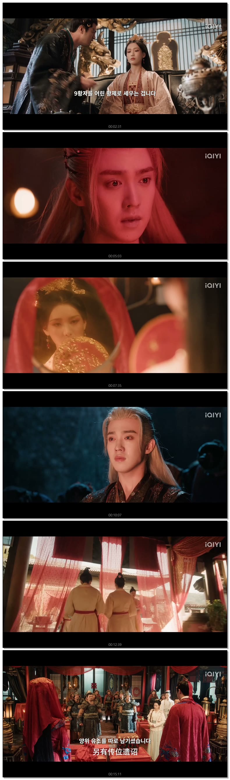 [ Ascent of an Empress 2026 ] 제15화 (iQIYI)