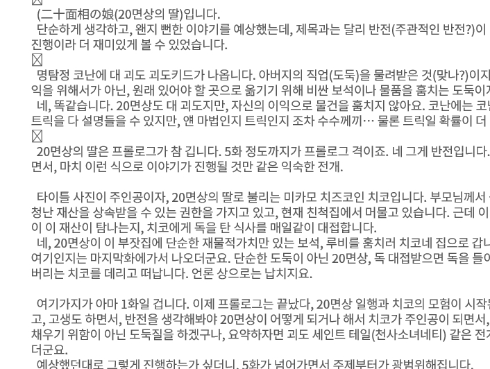 20면상의딸 720 한글자막 04-09